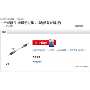Keyence Sensor Head Light Spot Transmission Type <b>Small</b> With Slit Plate LV-S72 - Product Image 1