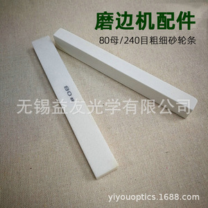 Disque de meulage rectangulaire blanc Jinglian Lens Strip 240 Grit pour machine à tailler les verres - Product Image 5