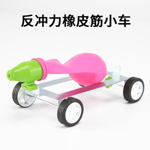 A three-in-one scientific experiment material: recoil force to move a toy car; using a <b>balloon</b> and a rubber band to drive the - Product Image 3
