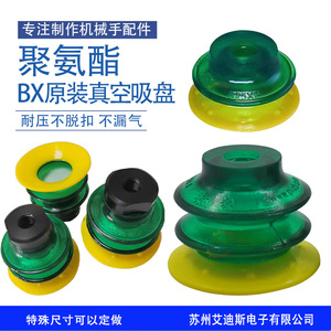ถ้วยสุญญากาศแบบนิวเมติก วัสดุ PU รุ่น B25X Bx52p3060 สำหรับซีลแขนกล - Product Image 2