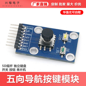 Module de commutation de navigation à cinq directions, joystick 5D, clavier indépendant pour montage sur carte PCB Arduino - Product Image 5