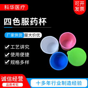 Vasos de plástico de cuatro colores Kehua de 20 ml con tapas para medicamentos orales - Product Image 5