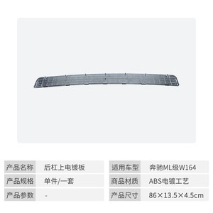 แผ่นกันกระแทกหลังโครเมียมสำหรับ Mercedes-Benz W164 รุ่น 1648800111 อะไหล่ทดแทน - Product Image 5