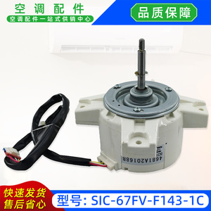 มอเตอร์ไฟฟ้ากระแสตรง Shibaura รุ่น SIC-67FV-F143-1C 4681A20168B สำหรับพัดลมระบายความร้อนภายนอกเครื่องปรับอากาศ - Product Image 4