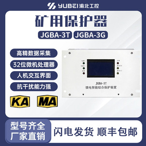Dispositivo de Protección Inteligente Integrado de Alta Presión para Carbón JGBA-3T, Gestión de Energía 1140V 800A - Product Image 5