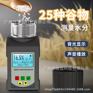 เครื่องวัดความชื้นอัจฉริยะ Hyt198 เครื่องวัดความชื้นเมล็ดพืชแบบพกพาสำหรับข้าวสาลี ข้าวไรย์ กาแฟ ข้าวโพด ช่วงการวัด 4.6-36% - Product Image 2
