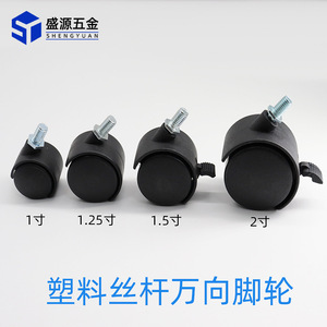 Shengyuan Furniture Caster 1.25 Inch Nylon <b>Wheel</b> M8 Threaded Stem Plain Bearing Cabinet Roller Modern Design - Product Image 4