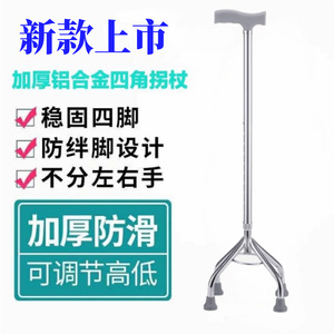 Canne télescopique antidérapante à quatre pieds en alliage d'aluminium, épaissie et renforcée, légère, pour la rééducation des personnes âgées, aide à la marche - Product Image 3
