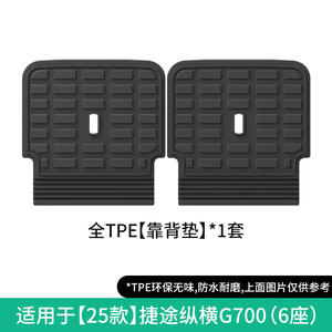 Tapis de sol complets en TPE pour Jetour Zongheng G700, tapis de coffre et de dossier spécifiques <span class=keywords><strong>aux</strong></span> voitures neuves, pour <span class=keywords><strong>la</strong></span> rénovation/amélioration, fabriqués en Chine - Product Image 2