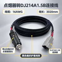 Kabel Rakitan 16AWG 2468 dengan Colokan Pemantik Rokok Mobil ke Konektor DJ214A1.5B, 3 Meter, Dilengkapi Indikator LED