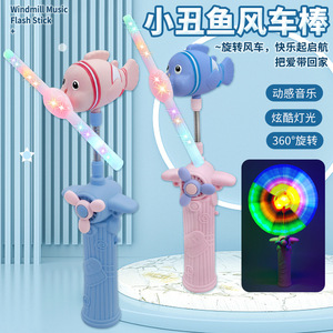 Jouet musical lumineux en forme de poisson-clown avec éolienne et bâton lumineux pour enfants, en plastique, cadeau pour marché nocturne - Product Image 1