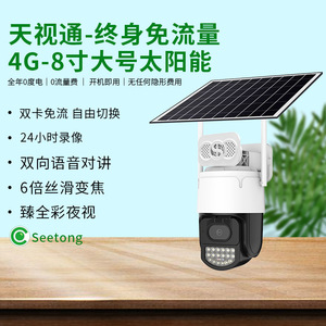 กล้องวงจรปิด Seetong 4G Solar PTZ  มองเห็นสีในเวลากลางคืน รองรับซิมคู่ สำหรับภายนอกอาคาร - Product Image 5