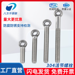 JD Stainless Steel Swivel Bolts M5 M6 M8 M10 M12 Fisheye Type With Holes GB798 Standard Grade B A2-70 Construction Industry - Product Image 3