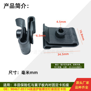 Clip de plástico en forma de S para guardabarros Toyota 90467-05114, para fijación de tornillos del revestimiento interior del parachoques y protector del chasis - Product Image 3