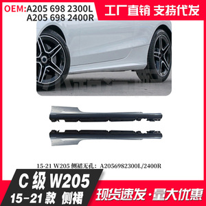 สเกิร์ตข้างรถเมอร์เซเดสเบนซ์ W205 รุ่น A2056980300L 0400R สีด้าน ปี 15-21 คูเป้ ด้านซ้าย - Product Image 3