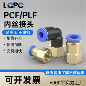 ข้อต่อเร็วแบบชุบนิกเกิลสีน้ำเงินทองแดง PCF6 01 8 02 PLF ข้อต่อท่อลมแบบเกลียวใน - Product Image 2