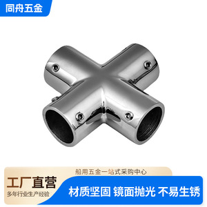 Stainless Steel 316 Four Way Cross Joint Connector Marine Hardware Mirror Polished For <b>Yacht</b> And Boat Use - Product Image 3