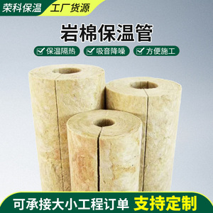 Rongke Rock <b>Wool</b> Insulation Pipe 200mm Compressive Strength <b>Thermal</b> Insulation For Pipeline And Storage Tank - Product Image 5