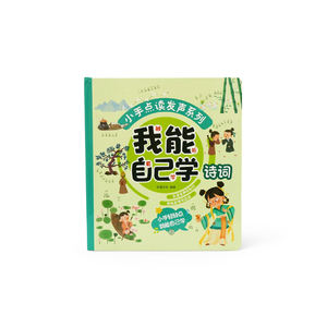 Livre sonore interactif de poésie chinoise pour enfants, livre audio éducatif - Product Image 1