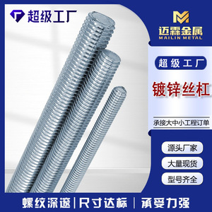 Mai Lin Fully Threaded Galvanized Lead Screw Metric Right Hand Grade A Carbon Steel 4.8 Blue White Zinc Construction Industry - Product Image 2