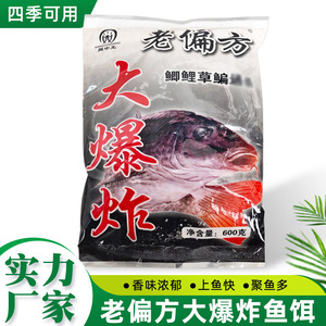 Cebo para Pesca de Fondo de Carpa y Carpa de Hierba, Fórmula Old Master Big Bang, 600G - Product Image 5