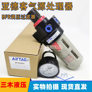 Processeur d'air Aitac Air Source 16-G-U avec manomètre et filtre pour système pneumatique - Product Image 5