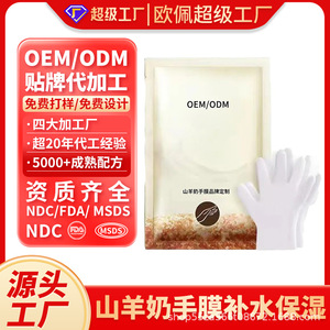 Masque pour les mains au lait de chèvre 25ml Hydratant Adoucissant Pour tous types de peau Fabriqué sur mesure OEM ODM - Product Image 3