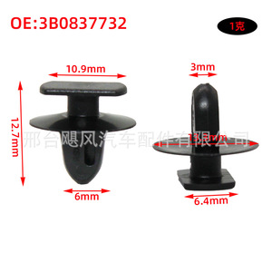 Clip de fixation en plastique pour garniture de rétroviseur latéral de panneau de porte Volkswagen Seat Skoda 3B0837732 pour réparation et remplacement - Product Image 2