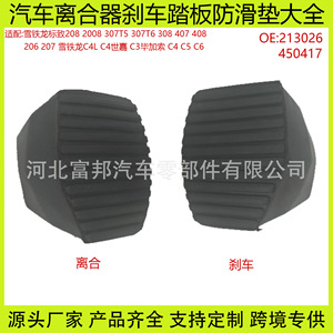 Gomas de Repuesto para Pedal de Embrague y Freno Peugeot Citroën 407 408 308 307 C4 C5 Sega - Product Image 5