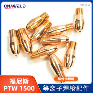 Accesorios de soldadura para máquina de soldar Funix PTW1500, boquilla de soldadura por plasma, cobre de cromo y circonio de alta temperatura - Product Image 2