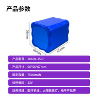 SUNKING 18650-3S3P 12V 7500mAh Paket Baterai Lithium NMC 500 Siklus -10~60 Suhu Operasi 450g