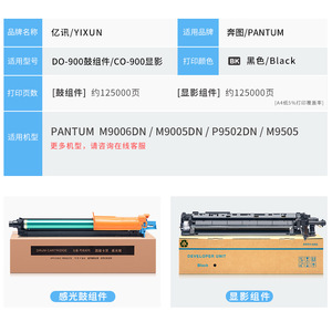 Unité de tambour E-News DO-900 compatible avec Pantum M9005dn M9006DN P9502DN M9505, haute capacité, 125000 pages - Product Image 4