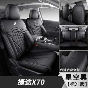 Accesorios Interiores para Automóviles, Fundas de Asiento de Cuero PU Hechas a Medida, Juego Completo para Chery Jetour X70 X70S X70 PLUS - Product Image 6
