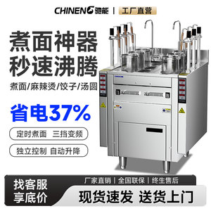 Chineng Fully Automatic Lifting Noodle Cooker Commercial Multifunctional 9-Head Intelligent Spicy Hot Pot Boiling Noodl - Product Image 2
