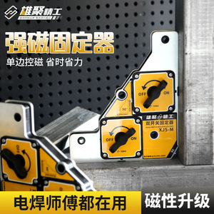Xiongju Magnetic Welding Fixture XJ5-M 50kg Dual-Switch Right Angle Clamp For Electric Welding - Product Image 1