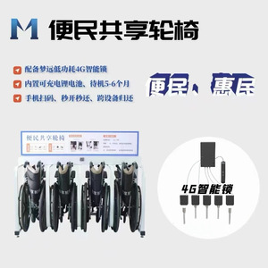 Location de fauteuils roulants en libre-service Mengyuan via code QR : Fauteuils roulants partagés pour hôpitaux, location par code QR avec déverrouillage 4G et pliage - Product Image 1