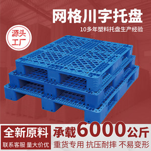 <b>Plastic</b> Pallet 1111 Grid 4-Way Thickened <b>Mesh</b> Warehouse Logistics Pad Forklift Flat Shelves Compatible - Product Image 5