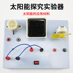 New Curriculum Standard Solar Energy Exploration Experiment Kit Solar Energy Application Materials <b>Physics</b> Green Light Energy - Product Image 2