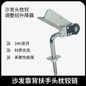 Sofa Headrest Adjuster Hinge 4mm Iron Multi Angle Surface Mount For Chinese Furniture - Product Image 2