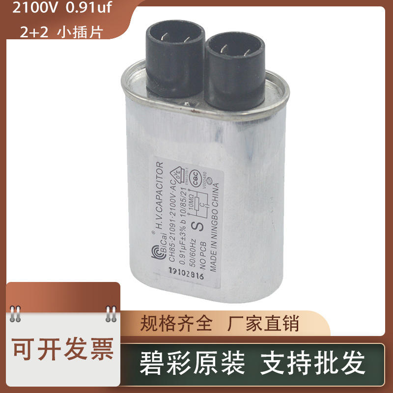 2100V 0.91uf 22 แบบเสียบขนาดเล็ก