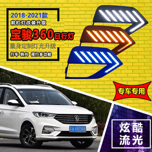 ไฟเดย์ไลท์ LED สำหรับรถยนต์ Baojun 360 ปี 2018-2021 ติดตั้งกันชนหน้า เพื่อการอัพเกรดรถ - Product Image 1