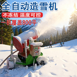 Yue Teng Snowmaking Machine Mobile Fully Automatic Outdoor Indoor For <b>Ski</b> Resorts Snow Parks - Product Image 2