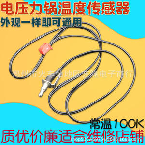 Sonde de température thermistance NTC 100K avec fils, modèle 1, marque autre, pour cuiseur à riz et couvercle de autocuiseur électrique - Product Image 2