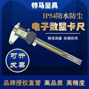 Tema Digital Caliper 0-150mm 0.005mm Resolution Waterproof <b>Measurement</b> <b>Tool</b> - Product Image 5