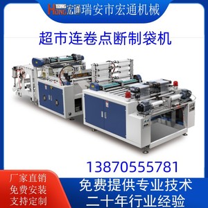 Machine à fabriquer des sacs Hongtong RHT-500*2, équipement de production entièrement automatique de sacs poubelle en plastique - Product Image 5