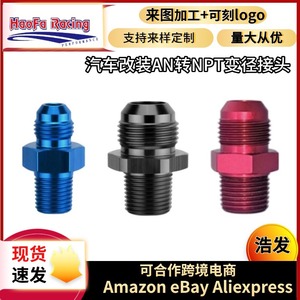 Adaptadores Reductores Haofa AN a NPT para Mangueras de Combustible, Color Negro/Azul, Tamaños 1/4, 3/8, 1/2, 3/4 - Product Image 5