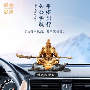 Copper Art Workshop <b>Car</b> Guan Gong Brass Ornament Dashboard Classical Metal Figure Interior <b>Decoration</b> - Product Image 1
