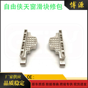 Riel deslizante de aleación de aluminio para techo solar, para Jeep Renegade GAC FCA, par de piezas de repuesto - Product Image 5