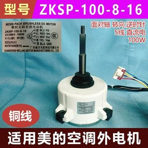 มอเตอร์แอร์มีเดีย รุ่น ZKSP-100-8-16 แบบ 5 สาย ดีซี 100 วัตต์ อะไหล่ทดแทน - Product Image 5