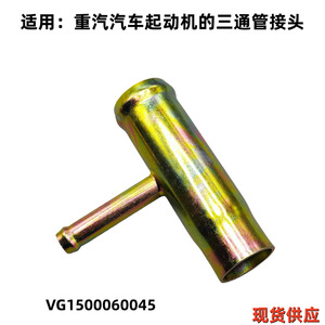 Conector en T de Hierro Zincado para Manguera de Refrigerante del Motor Howo Weichai, Número de Pieza de Repuesto VG1500060045 - Product Image 2